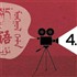 4. Chinesisches Filmfestival 2016